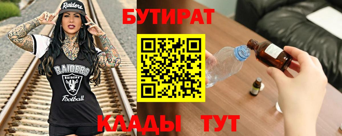 Можга  БУТИРАТ вода  Вход с VPN 