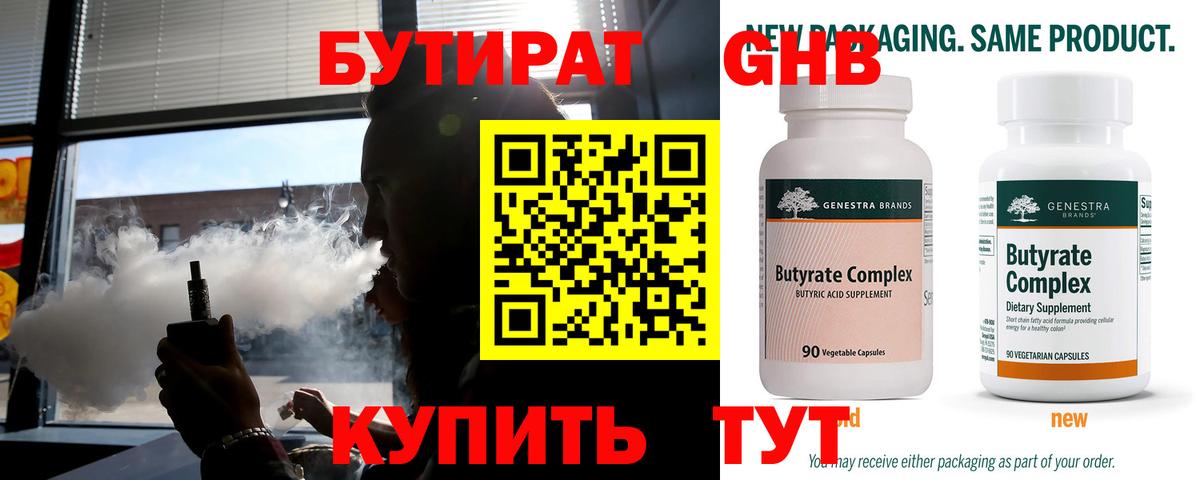 Бутират вода Можга
