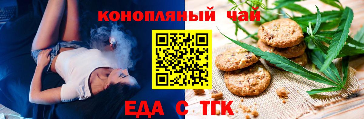 Еда ТГК марихуана  Вход с VPN  Можга 