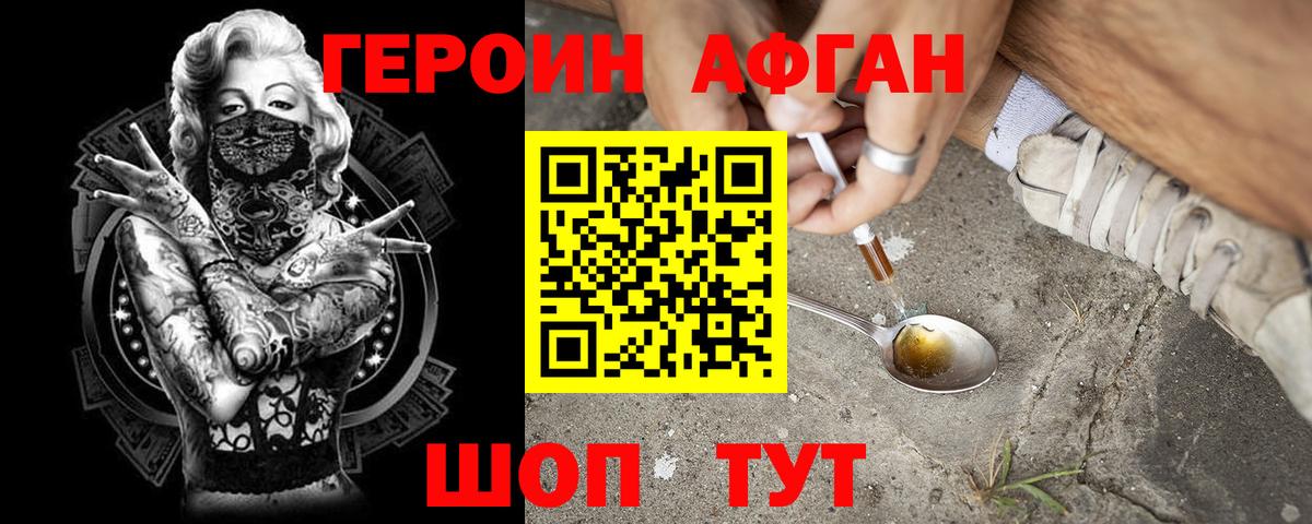 ГЕРОИН афганец  Героин  Можга  Вход с VPN 