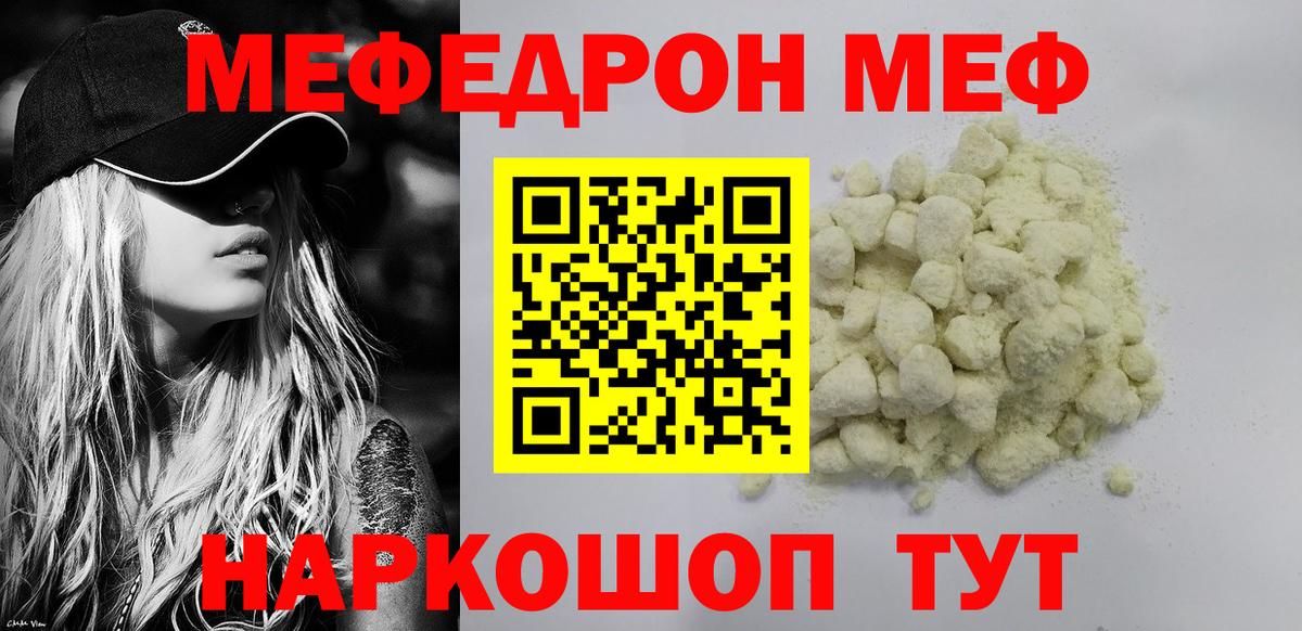 Меф мяу мяу кристаллы Можга