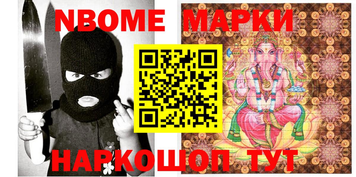 Марки N-bome 1,5мг Можга